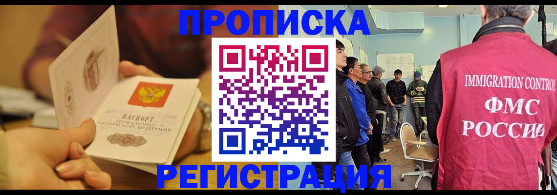 прописка в Поронайске